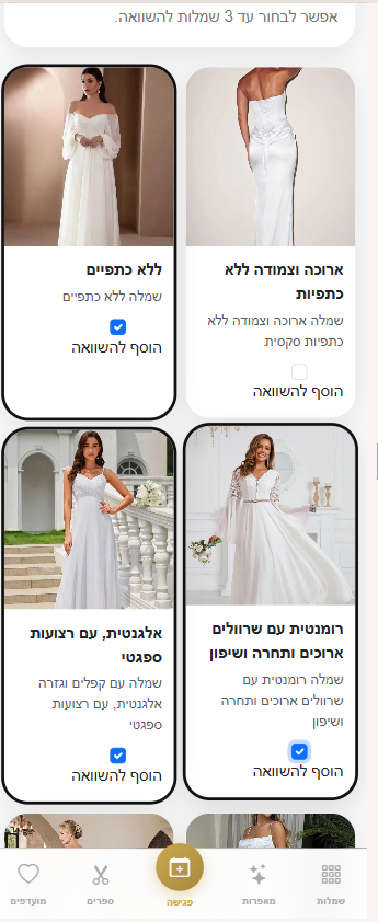 מדידה וירטואלית AmerFashion